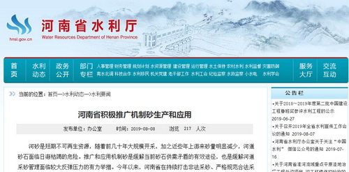 根治河砂枯竭、“用砂難”——河南推動機制砂石生產(chǎn)，三門峽、泌陽已形成3800萬噸
