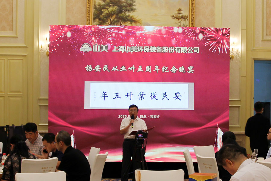 楊安民從業(yè)卅五周年系列報(bào)道--“璀璨卅五年，榮耀共分享”紀(jì)念晚宴